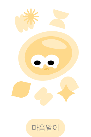 마음알이 캐릭터