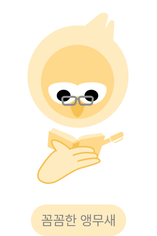 꼼꼼한 앵무새 캐릭터